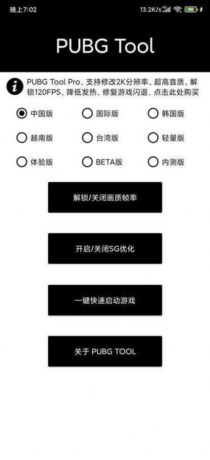 pubgatant默染画质助手截图