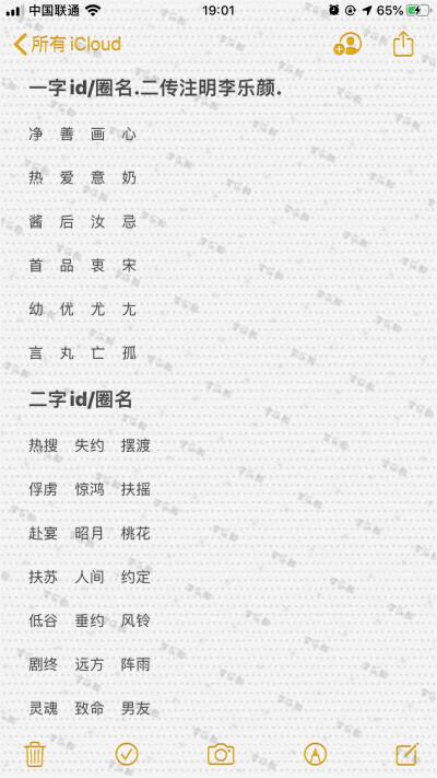 罕见的一字ID情侣罗马音截图