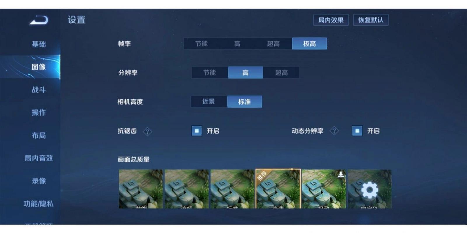 王者荣耀小助手120帧画质设置教程截图