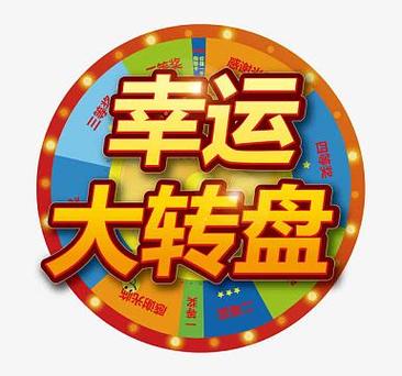 幸运转赚钱截图