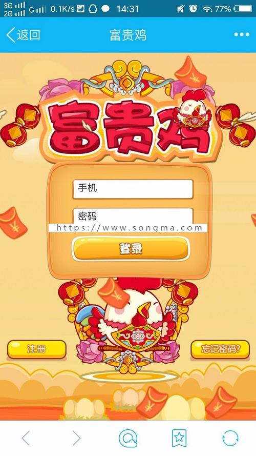 富贵养鸡场红包版截图