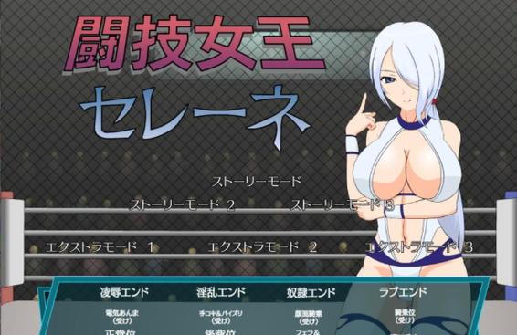 斗技女王赛琳娜4种结局攻略绿色版汉化版截图