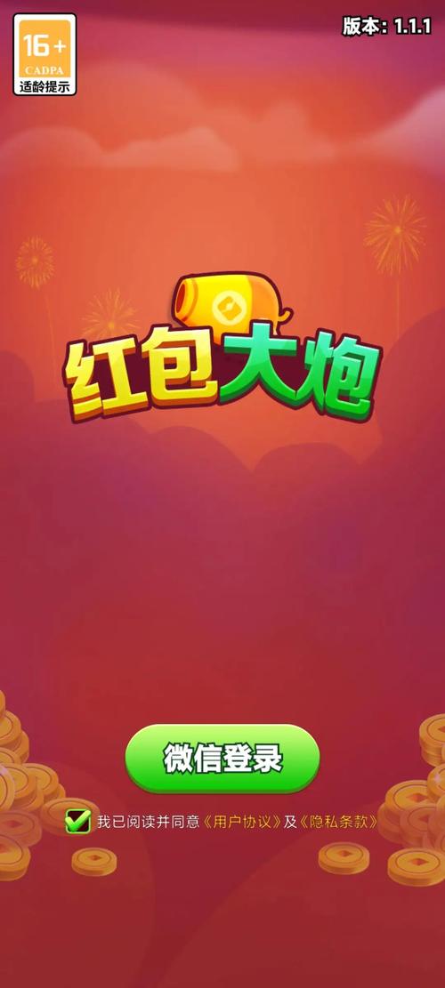 红包大炮赚红包版v1.2.1