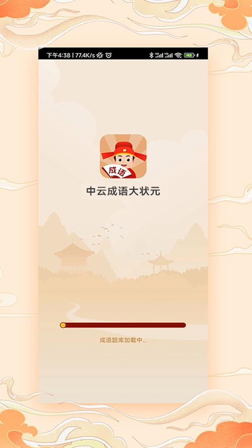 成语大状元app截图