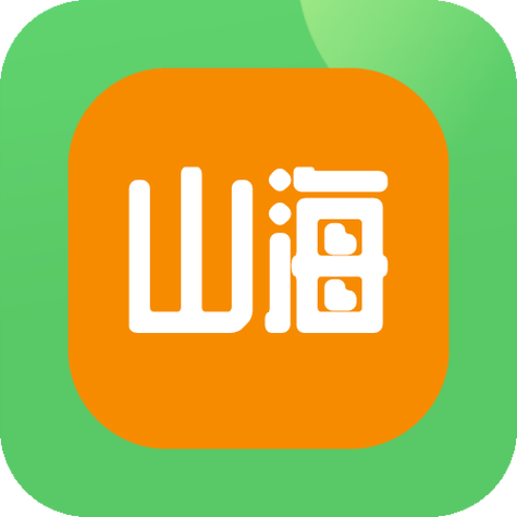 山海软件库官方最新版截图