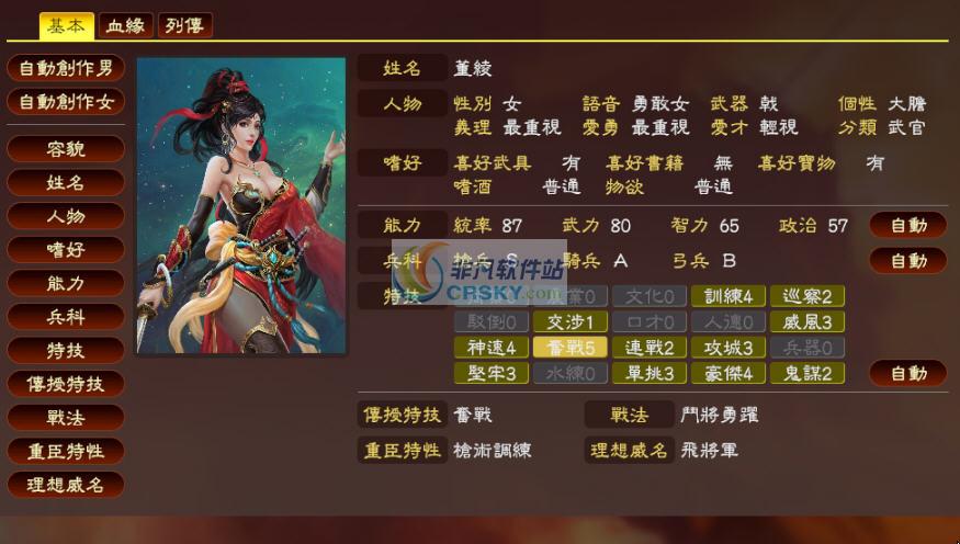 三国志13女将和谐mod截图
