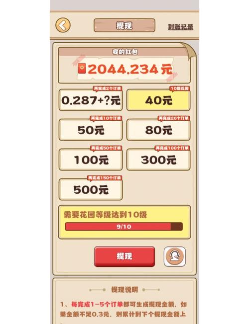 江南花园赚钱软件最新版截图