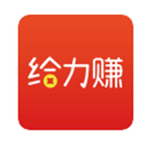 给力赚官方版截图