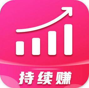 持续赚最新版截图