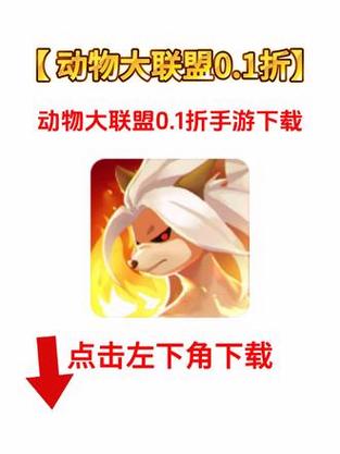 动物大联盟辅助器截图