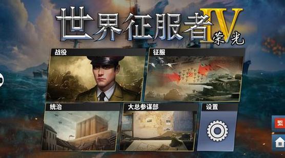 世界征服者4mod修改版合集纯净版截图