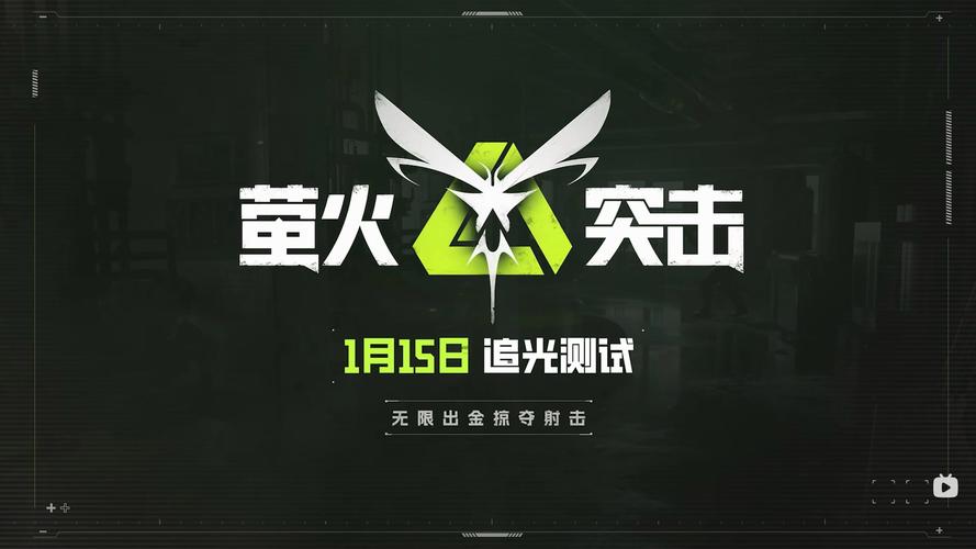 萤火突击画质修改器免费版图标