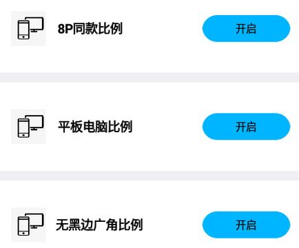 白辞比例修改器无黑边
