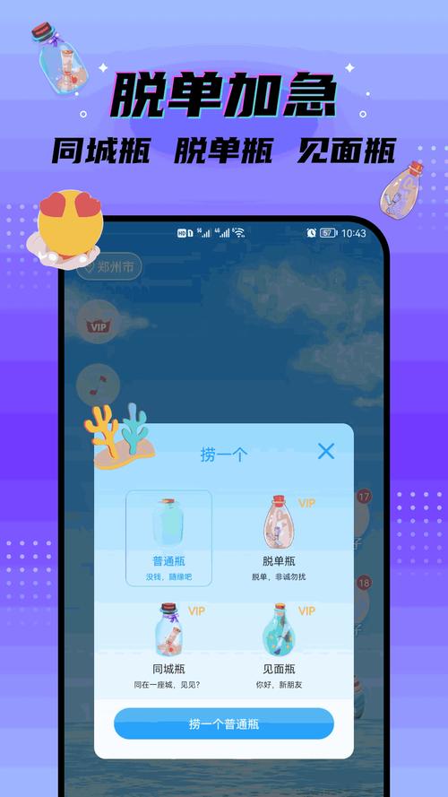 秘密漂流瓶app截图