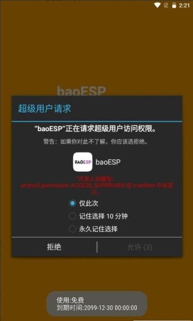 包esp卡密截图
