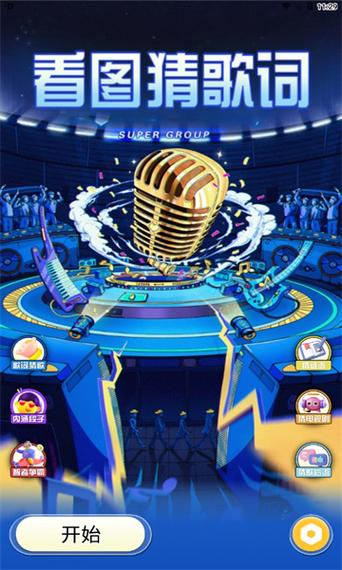 金曲全民猜赚红包版截图