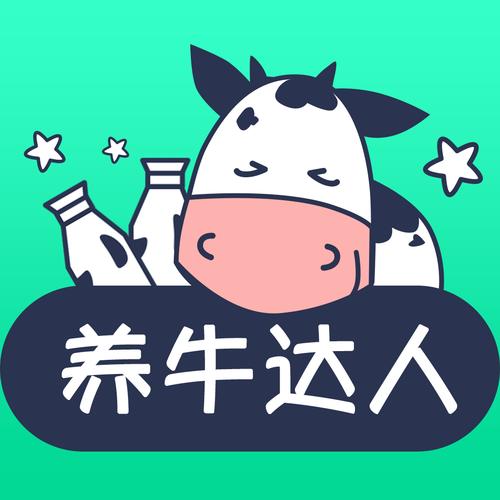 养牛达人福利版截图