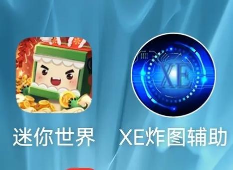 XE迷你辅助官方正版下载最新无限金币版截图