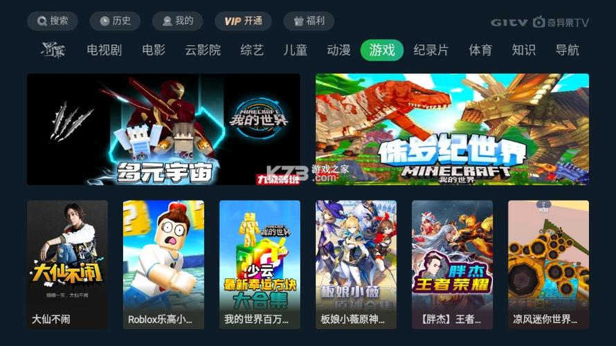 TV电视游戏破解版大全截图