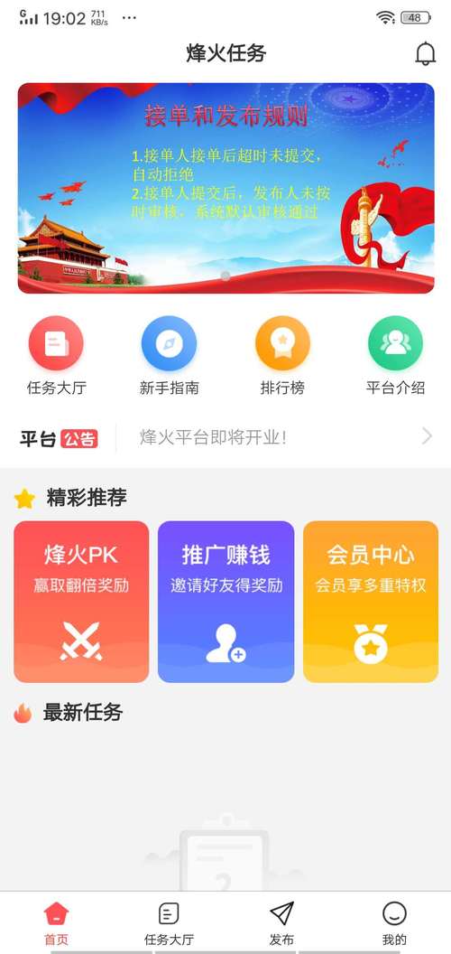 烽火任务平台v1.3.3截图