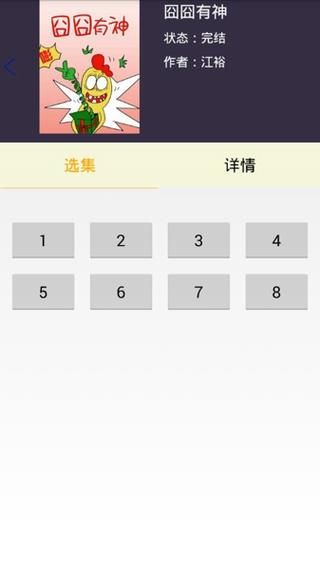 边侠漫画软件截图