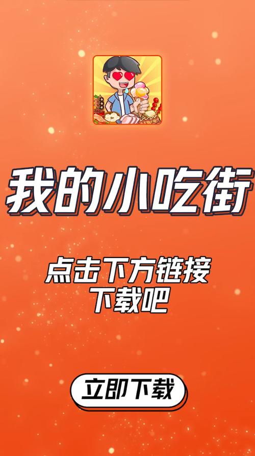 我的小吃街最新红包版截图