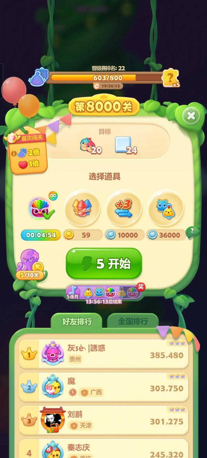 消消乐开花截图