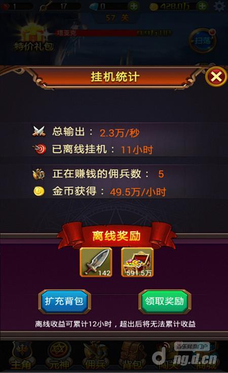 斗恶龙战神篇自动挂机辅助截图