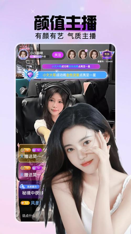 星耀直播app官方版截图