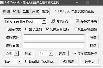 植物大战僵尸辅助工具怎么用游戏截图