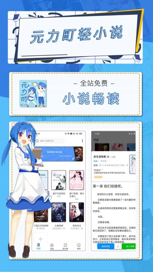 元力町轻小说(官网版)截图