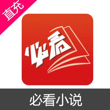 必看小说app最新版截图