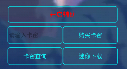 云霄辅助器至尊版截图