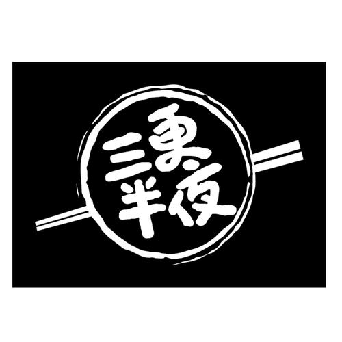 三更半夜app图标