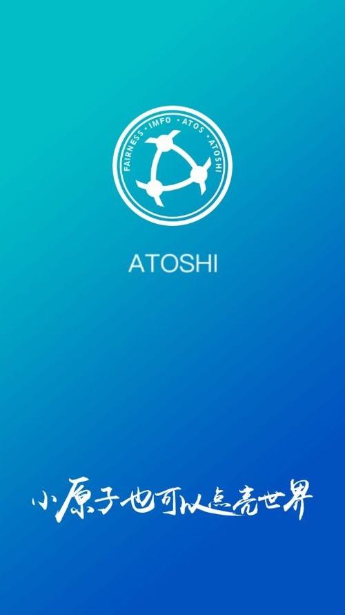 Atoshi原子链app安卓版截图