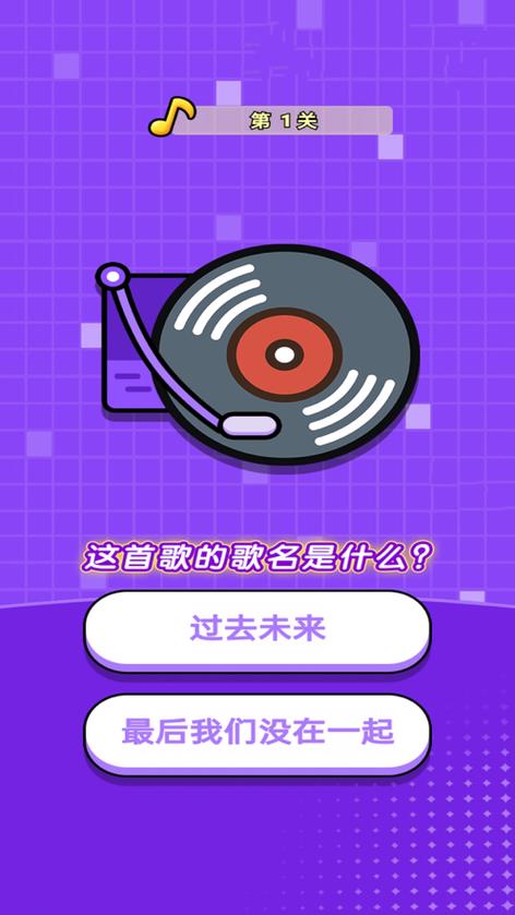 猜歌训练营截图