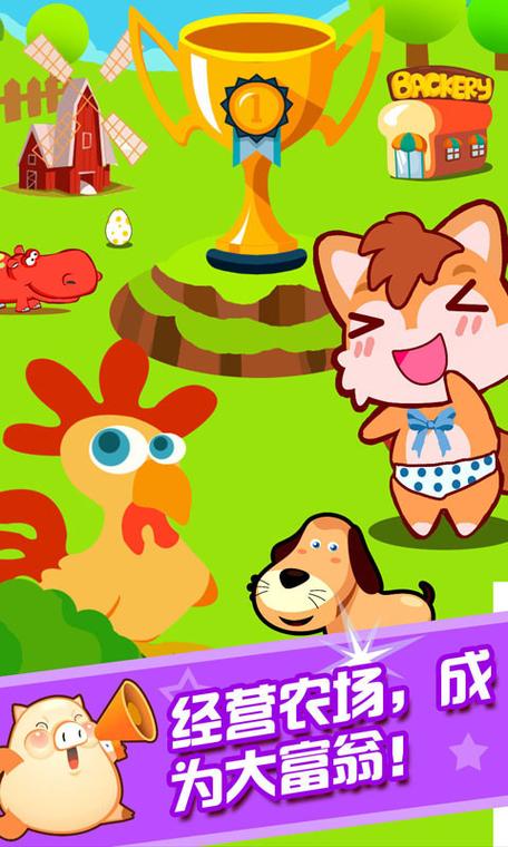 星胜农场养殖赚钱截图