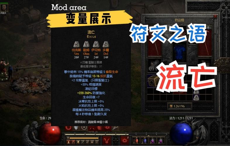 暗黑天梯符文补丁福利版截图