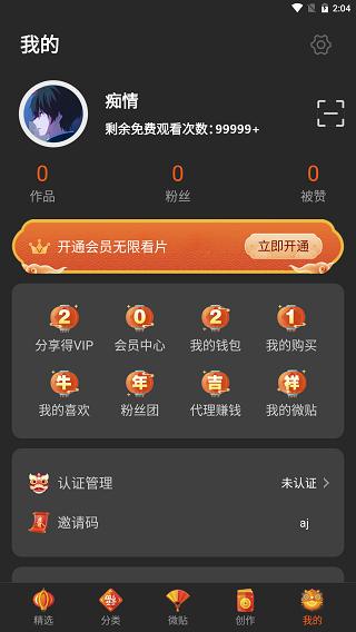 50度灰app破解版v5.5.0截图