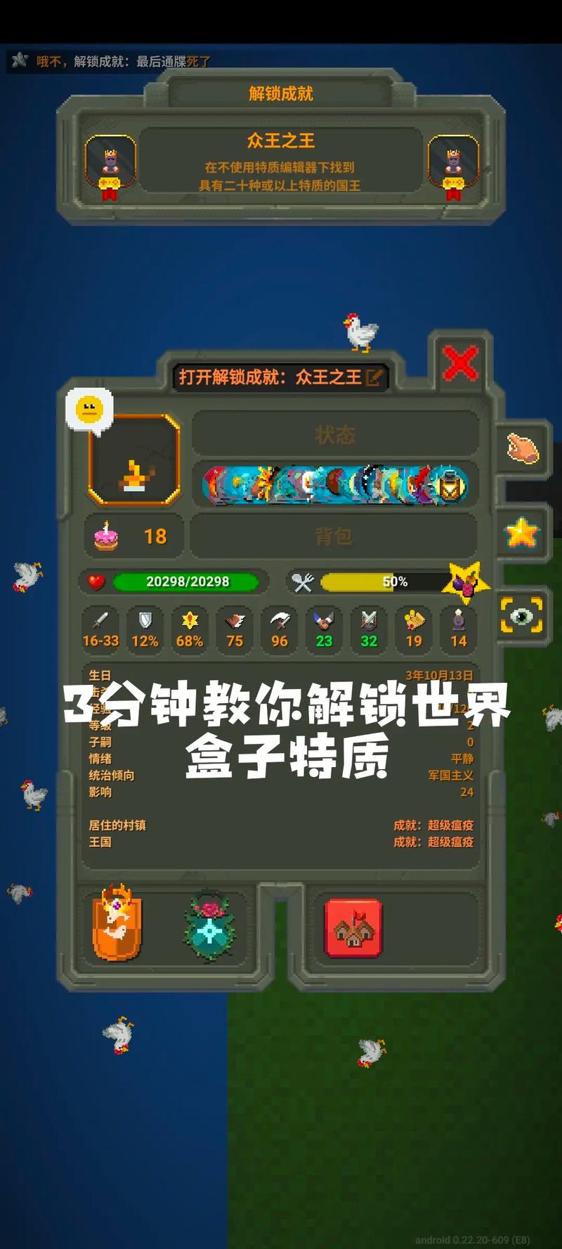 世界盒子天赋修改器截图