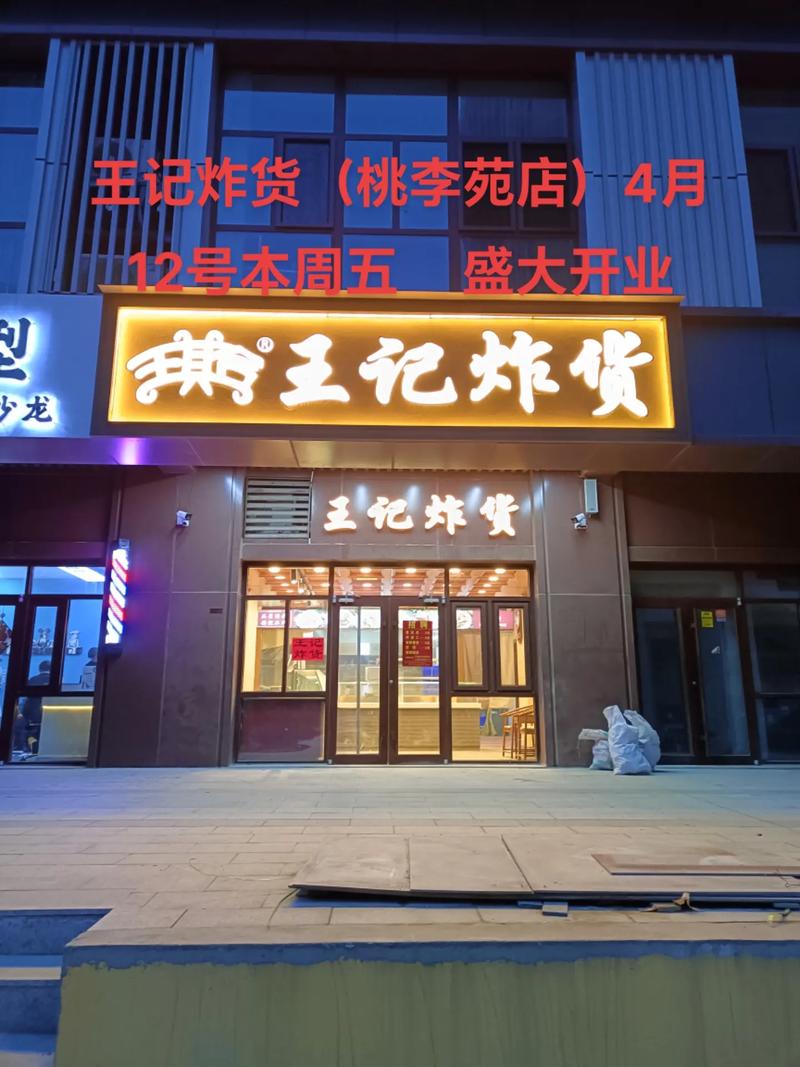 王炸炸炸山记免广告截图