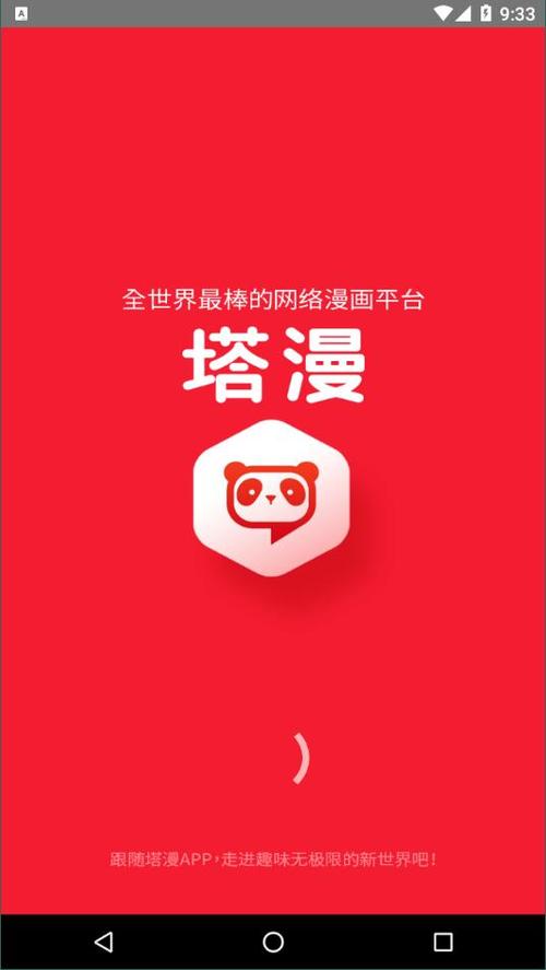 塔漫漫画截图
