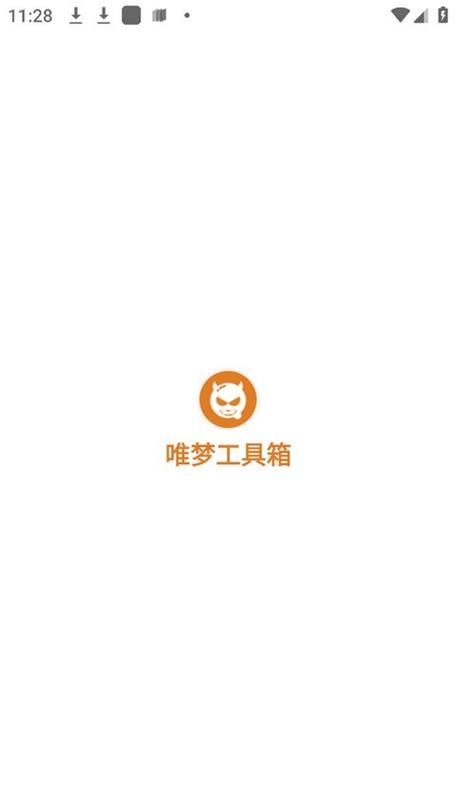 唯梦工具箱最新版2023游戏截图