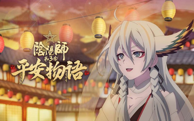 平安妖物语bilibili版截图