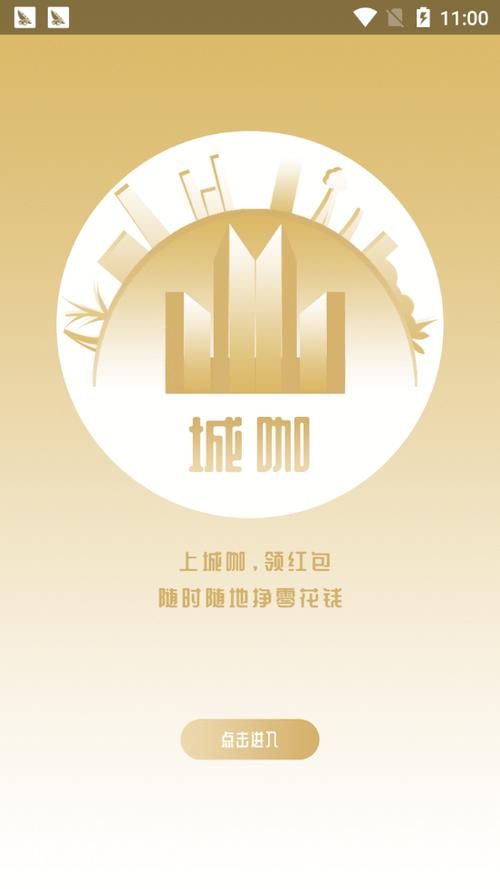 城咖红包app截图