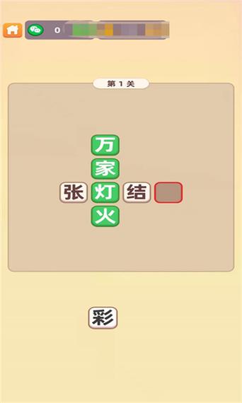 成语填空红包版截图