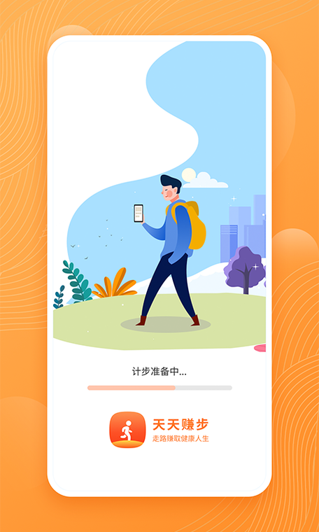 天天集步赚截图