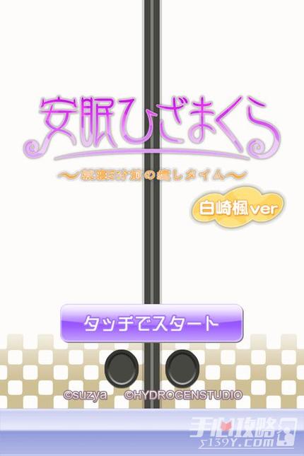 安眠膝枕截图