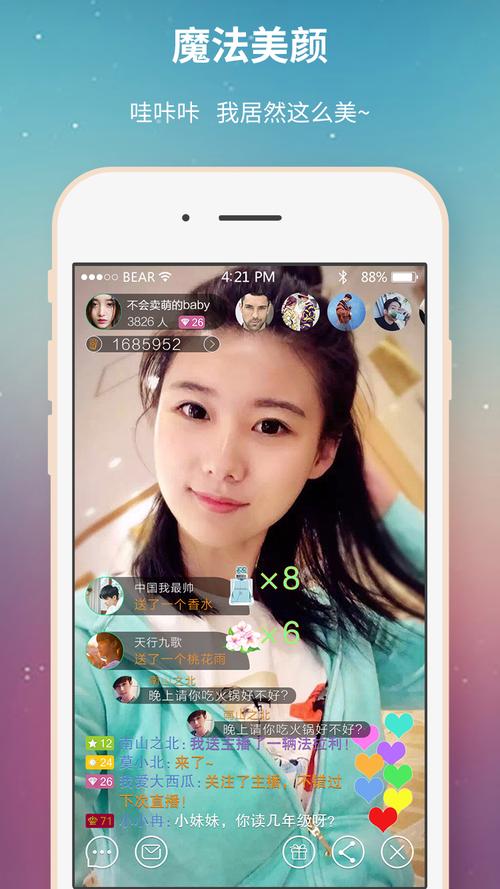 密播直播间手机版截图