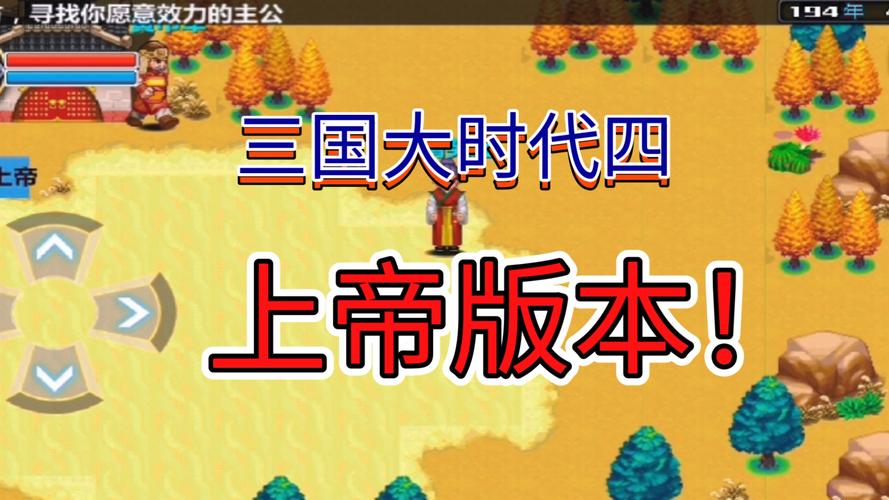 三国大时代上帝版内置菜单截图